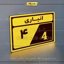 پلاک انباری 9 - Image 33